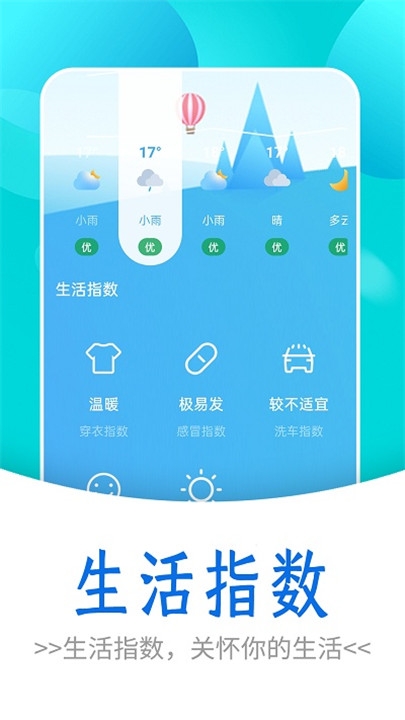 静享天气下载手机版