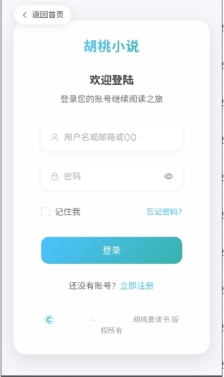 胡桃爱读书app官网版下载