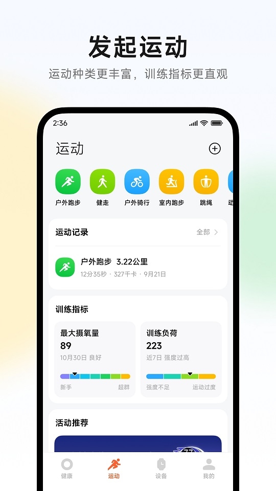 小米运动健康手表app下载安装