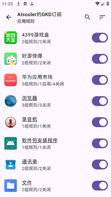 GKD跳广告软件官网版下载