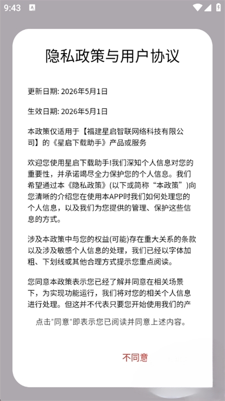 星启下载助手APP官方最新版
