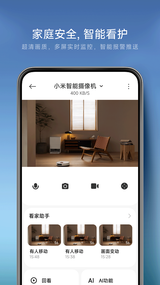 米家app官方免费版下载