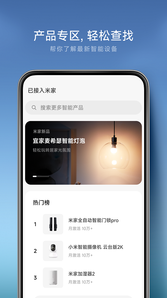 米家app官方免费版下载