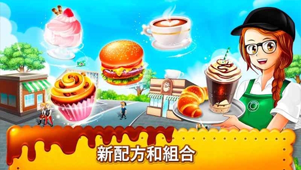 咖啡厅大作战烹饪餐厅手游最新版下载