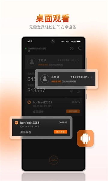 xrk向日葵远程控制APP手机版
