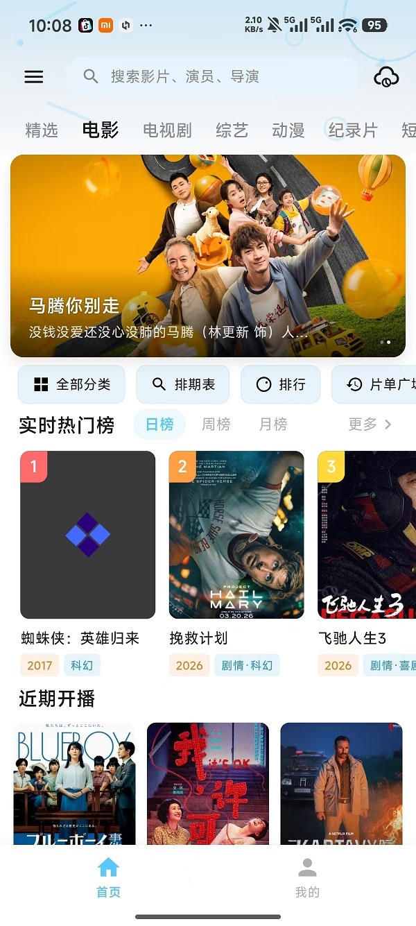 哔嘀影视2026最新版