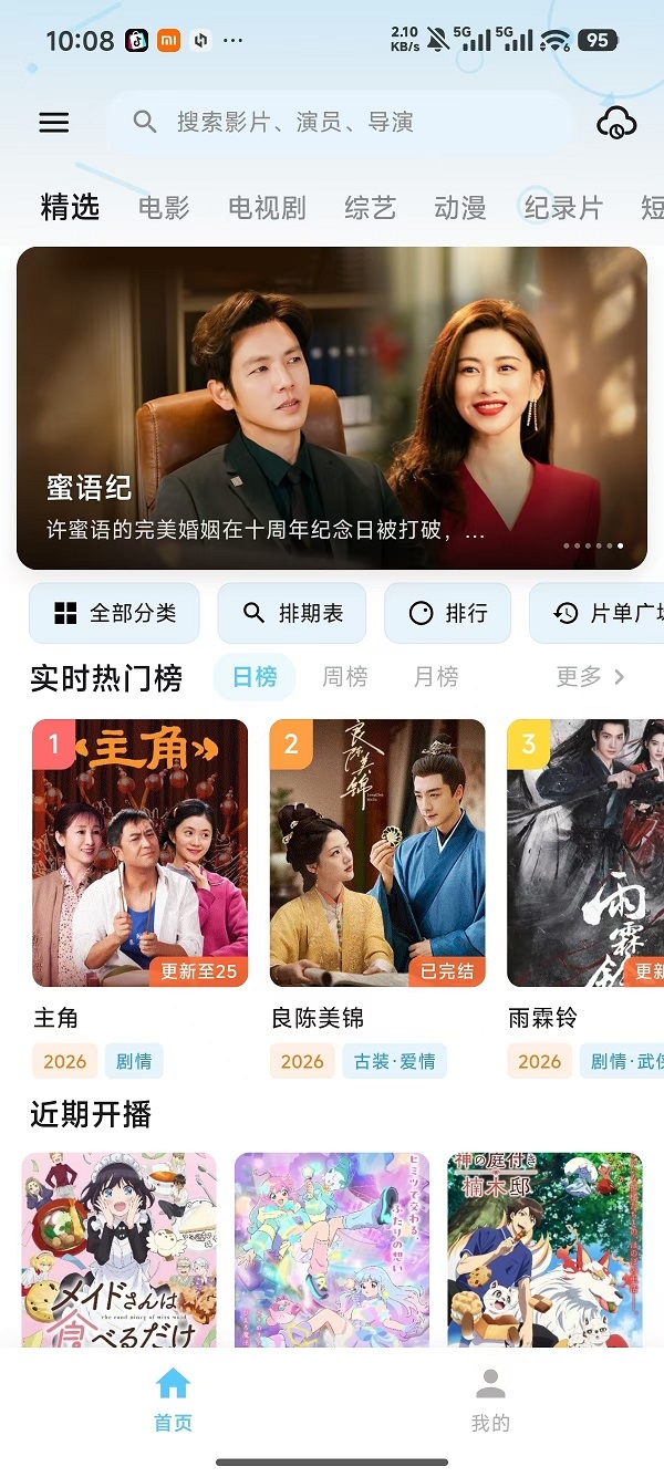 哔嘀影视2026最新版
