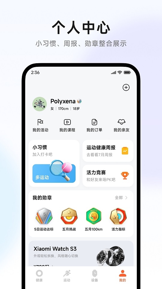 小米运动健康手表app下载安装