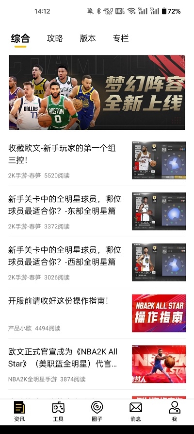 nba2k助手官方app最新版