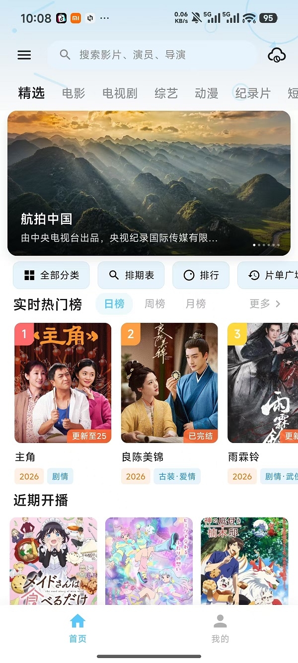 哔嘀影视2026最新版