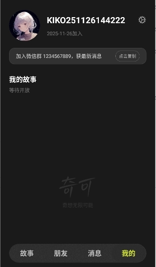 奇可ai官方正版下载最新版