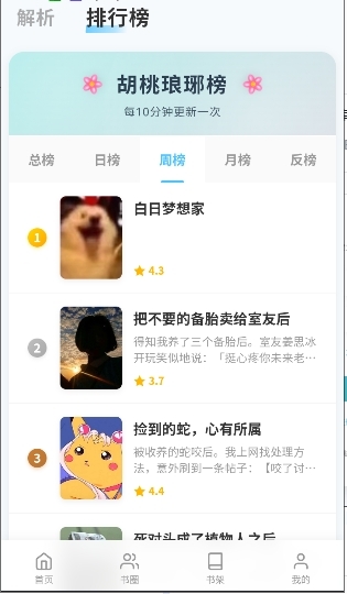 胡桃爱读书app官网版下载