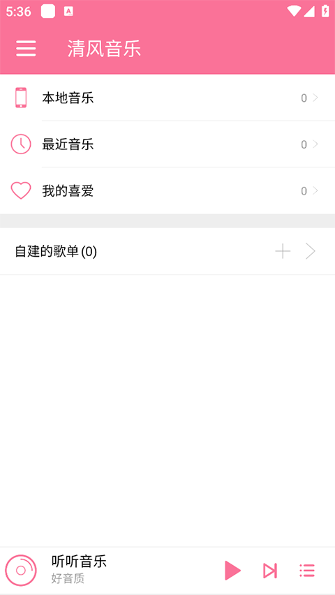 清风音乐下载手机版