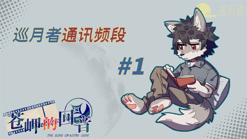 苍岬的回音官网版下载正版