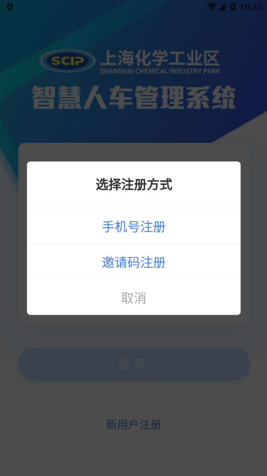 智慧人车APP安卓最新版