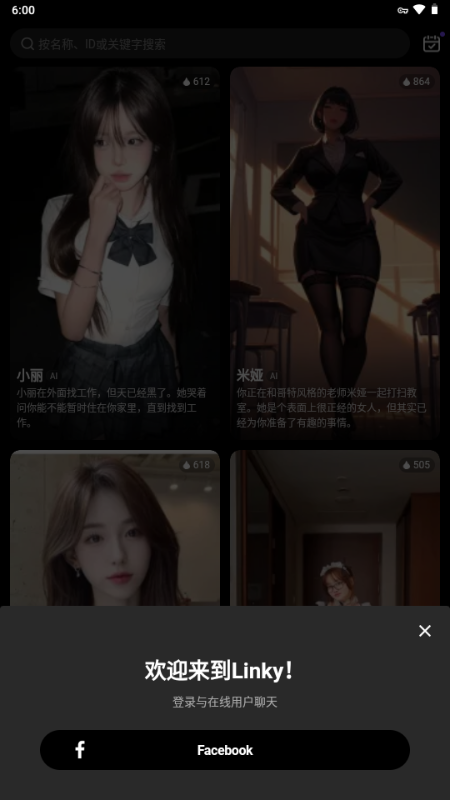 Linky聊天软件安卓版