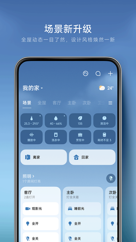 米家（Mi Home）app