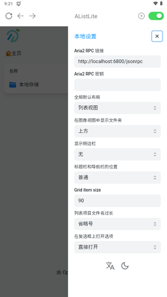 AListLite安卓版最新下载