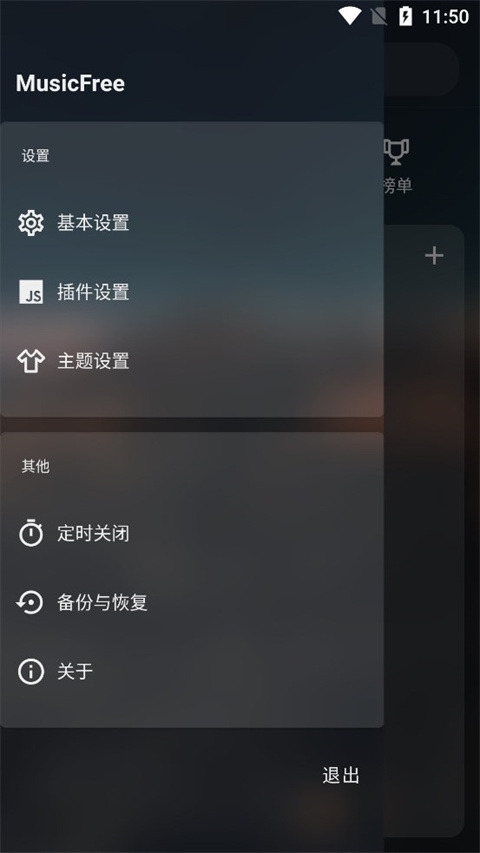 musicfree安卓版最新下载