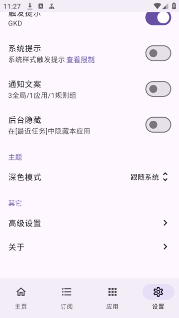 GKD跳广告软件官网版下载