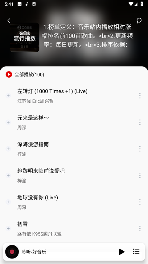 聆听音乐最新版安卓下载