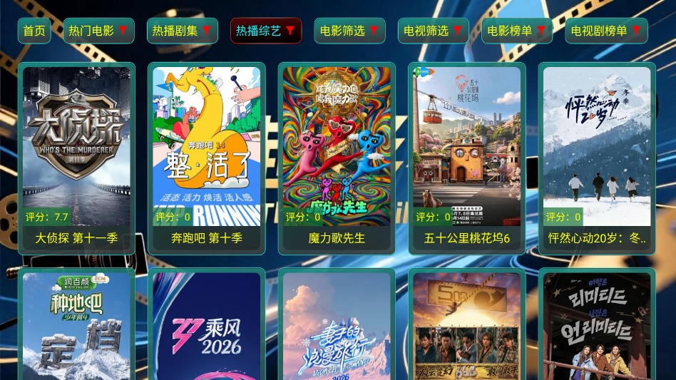飞越影视TV版安装包下载