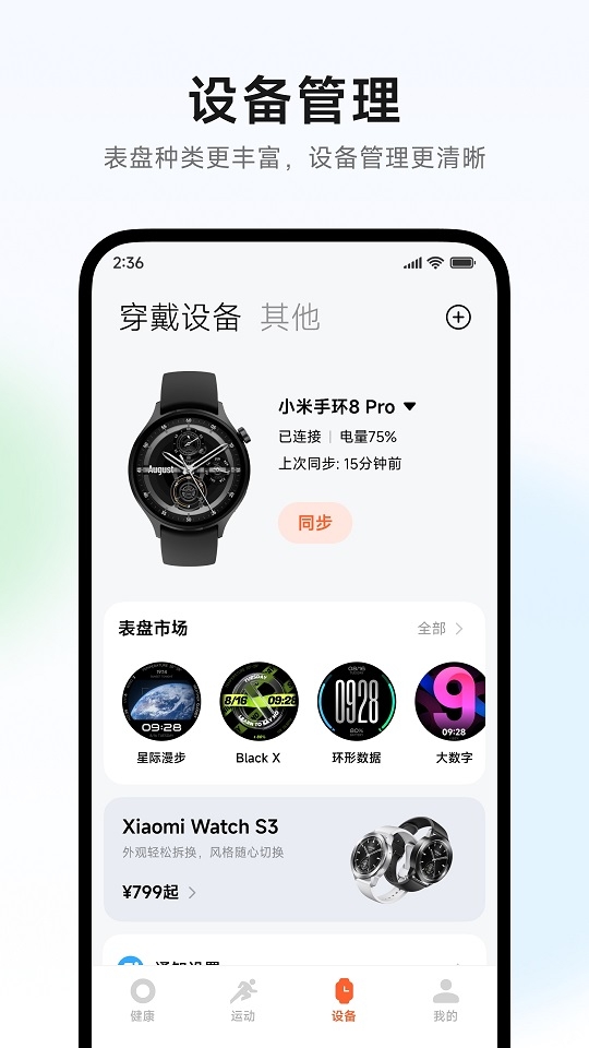 小米运动健康手表app下载安装