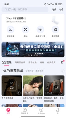 小米音箱下载app下载