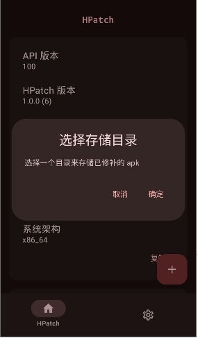 HPatch安卓版下载最新版