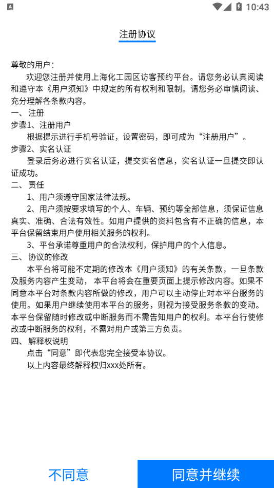 智慧人车APP安卓最新版