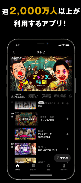 abematv官方下载