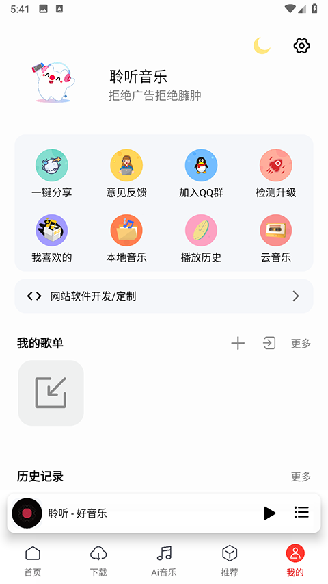 聆听音乐最新版安卓下载