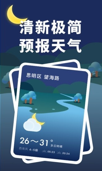 每日天气预报下载最新版