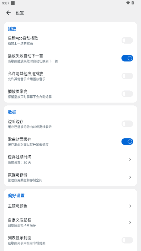 R Music音乐最新版