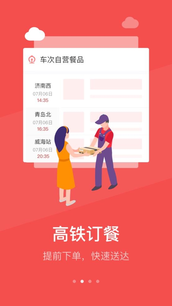 铁旅app官方下载