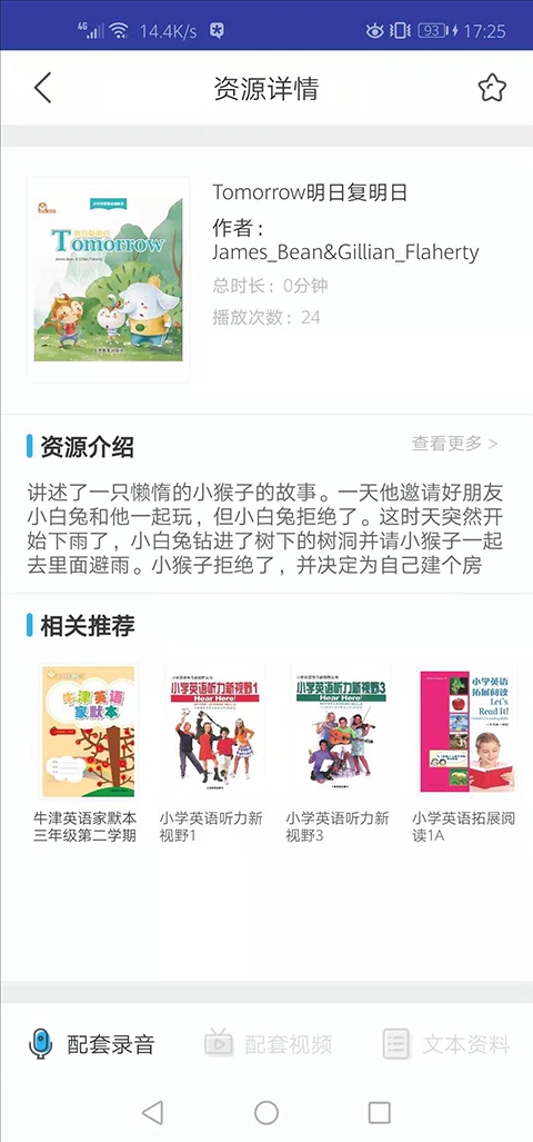 上教英语下载安卓版