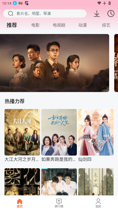永久影视盒子TV版免费下载