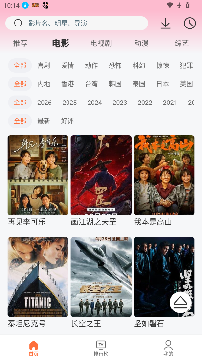 永久影视盒子TV版免费下载