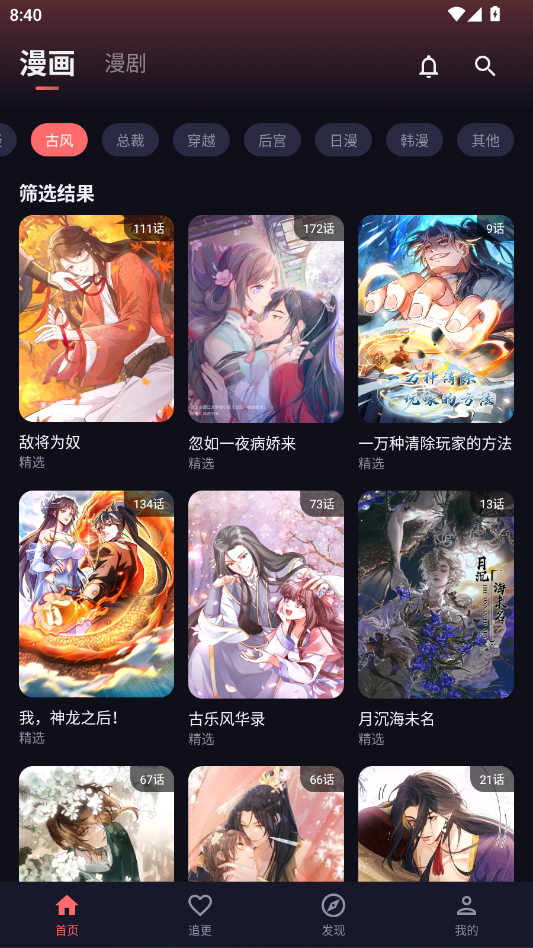 漫小社漫画app最新版下载