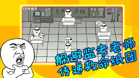 考试大作战下载游戏最新版