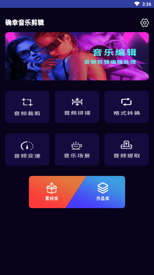 确幸音乐剪辑下载安卓版