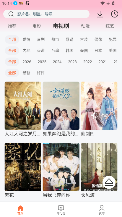 永久影视盒子TV版免费下载