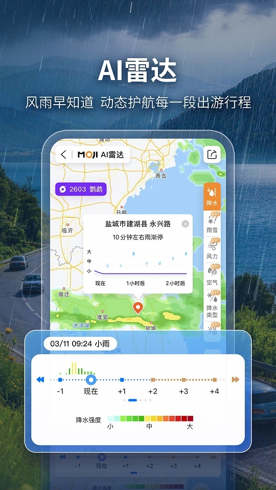 墨迹天气下载2026年最新免费版