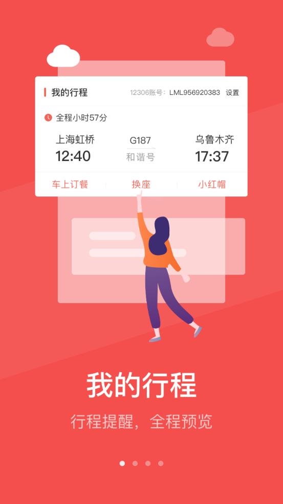 铁旅app官方下载