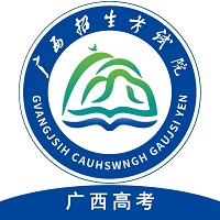 广西普通高考信息管理平台APP官方正版