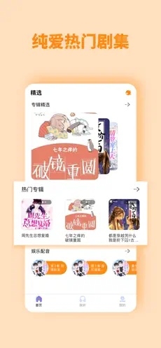快听FM广播剧下载免费