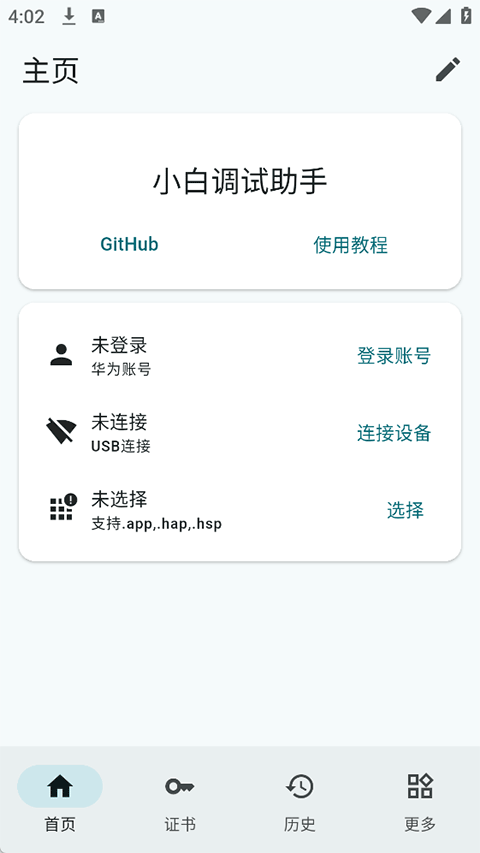 小白调试助手下载安装最新版