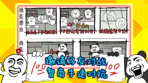 考试大作战下载游戏最新版