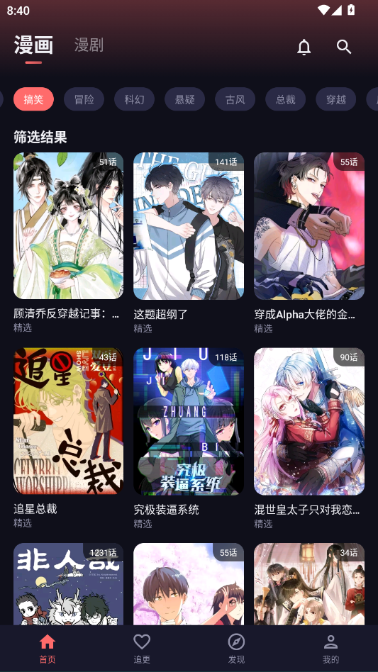 漫小社漫画app最新版下载