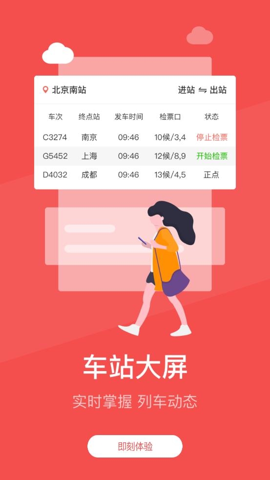 铁旅app官方下载